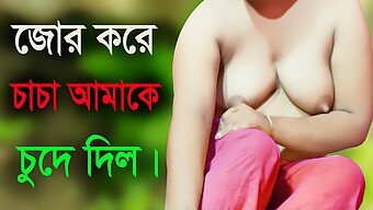 বড় প্রাকৃতিক স্তন দেশী মিল্ফ তার চাচার সাথে অডিও সেক্স উপভোগ করে।